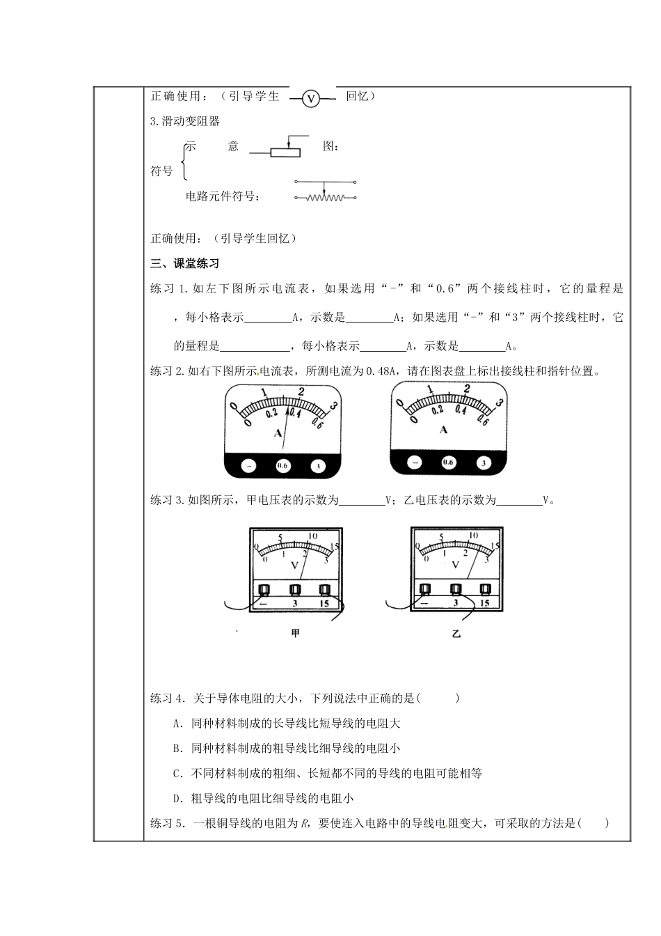 北京市房山区石窝中学九年级物理《电流、电压、电阻》教案_第3页