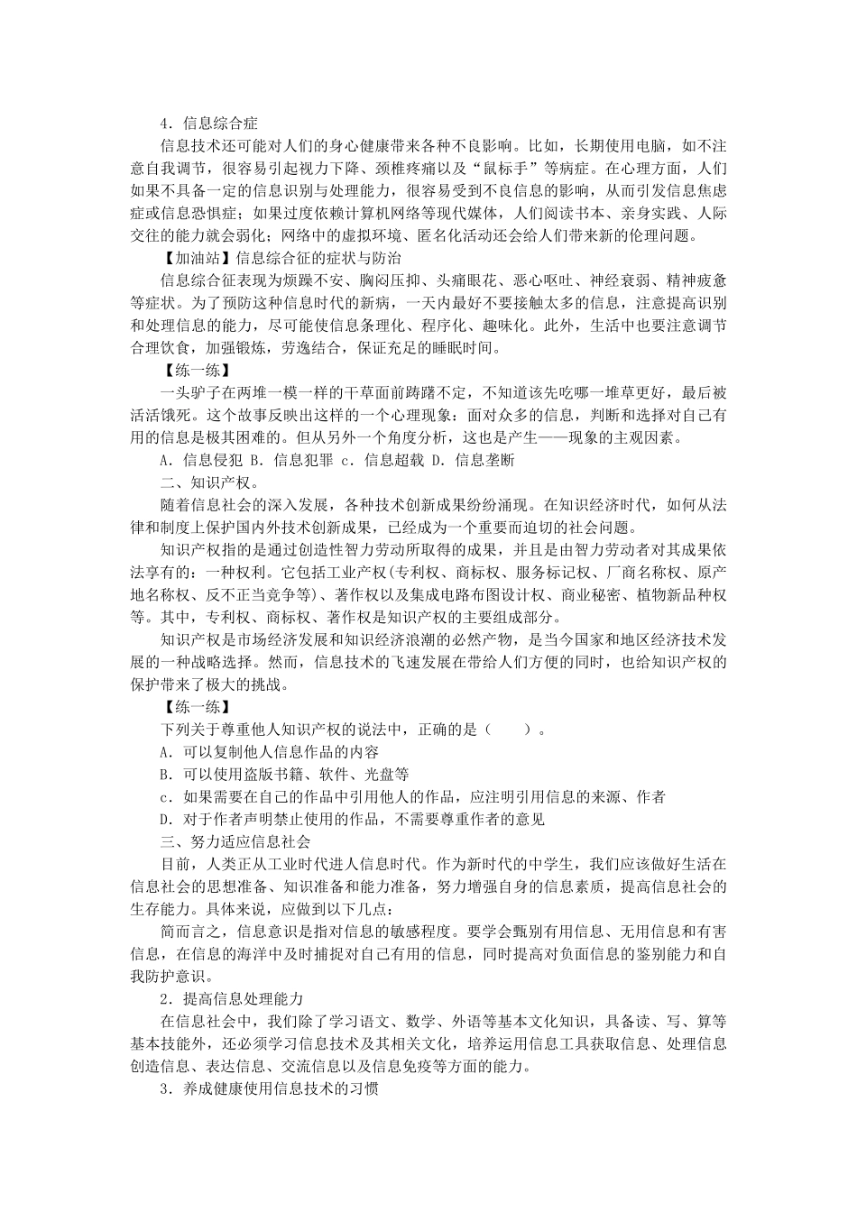 九年级信息技术下册 审视信息社会教案 青岛版_第2页