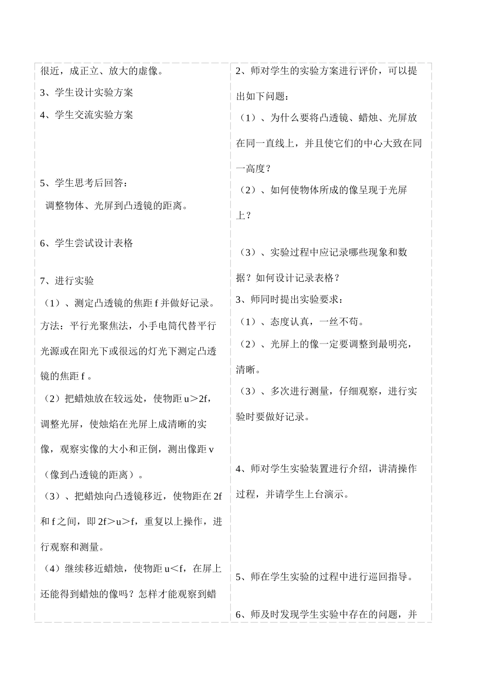 八年级物理 探究凸透镜成像规律_第3页