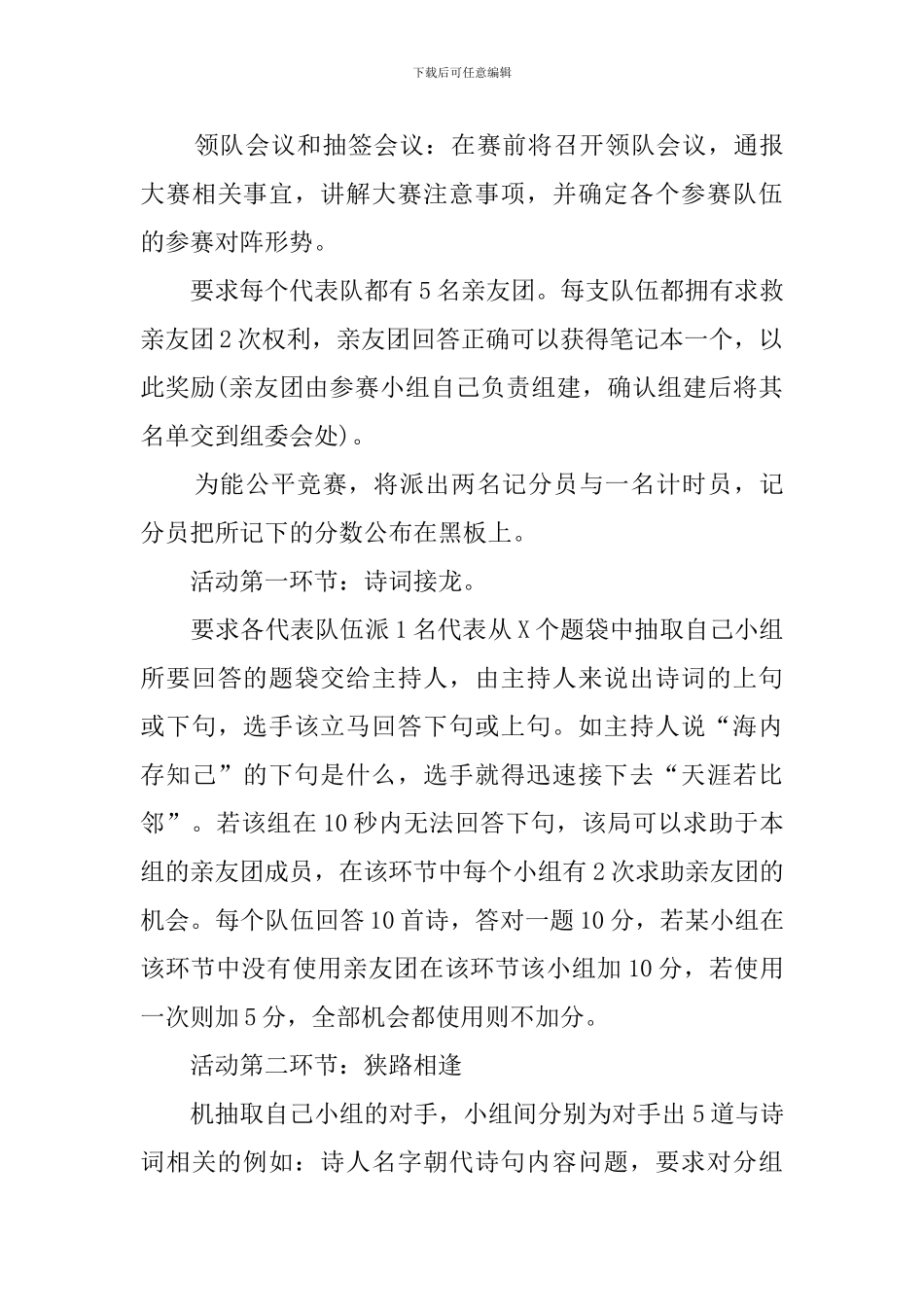 诗词大赛的策划书_第3页