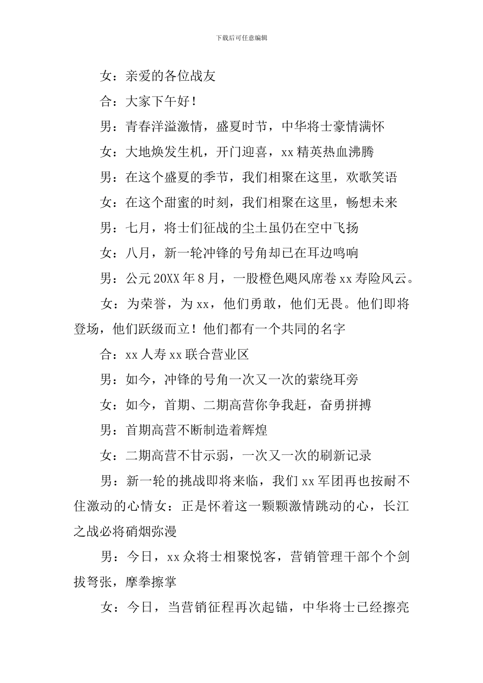 销售动员大会开场主持词_第2页