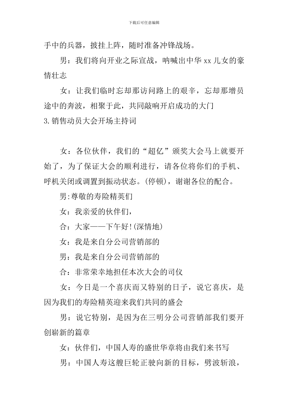 销售动员大会开场主持词_第3页