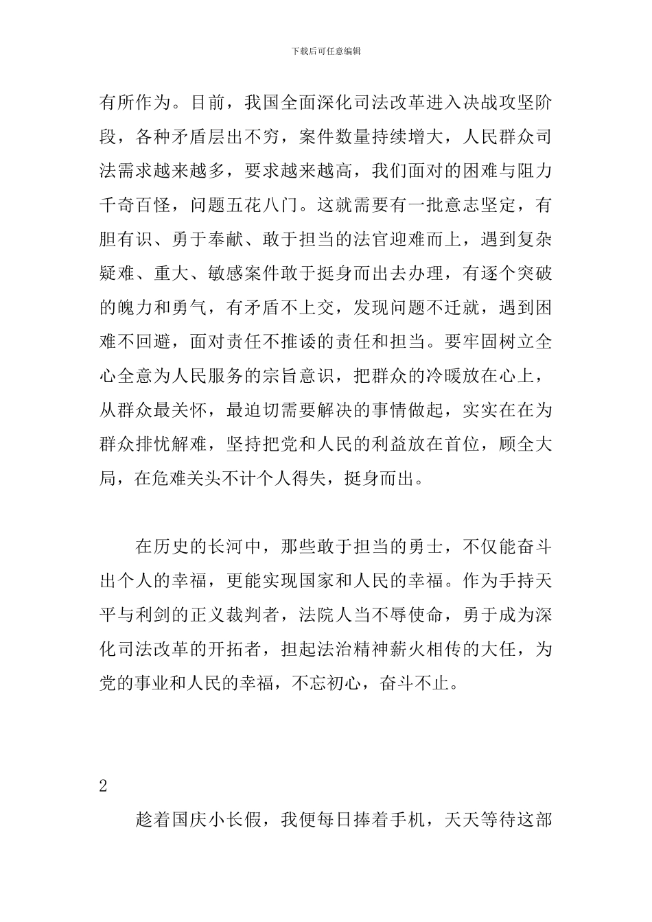 《我们走在大路上》观后感4篇_第2页