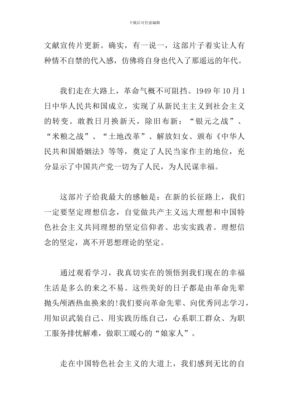 《我们走在大路上》观后感4篇_第3页