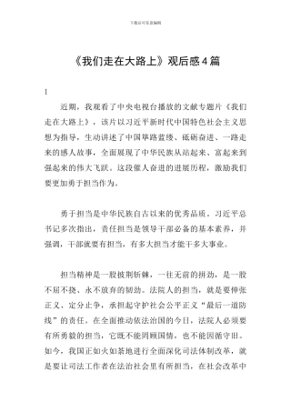 《我们走在大路上》观后感4篇