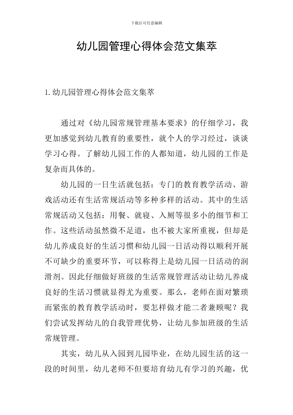 幼儿园管理心得体会范文集萃_第1页