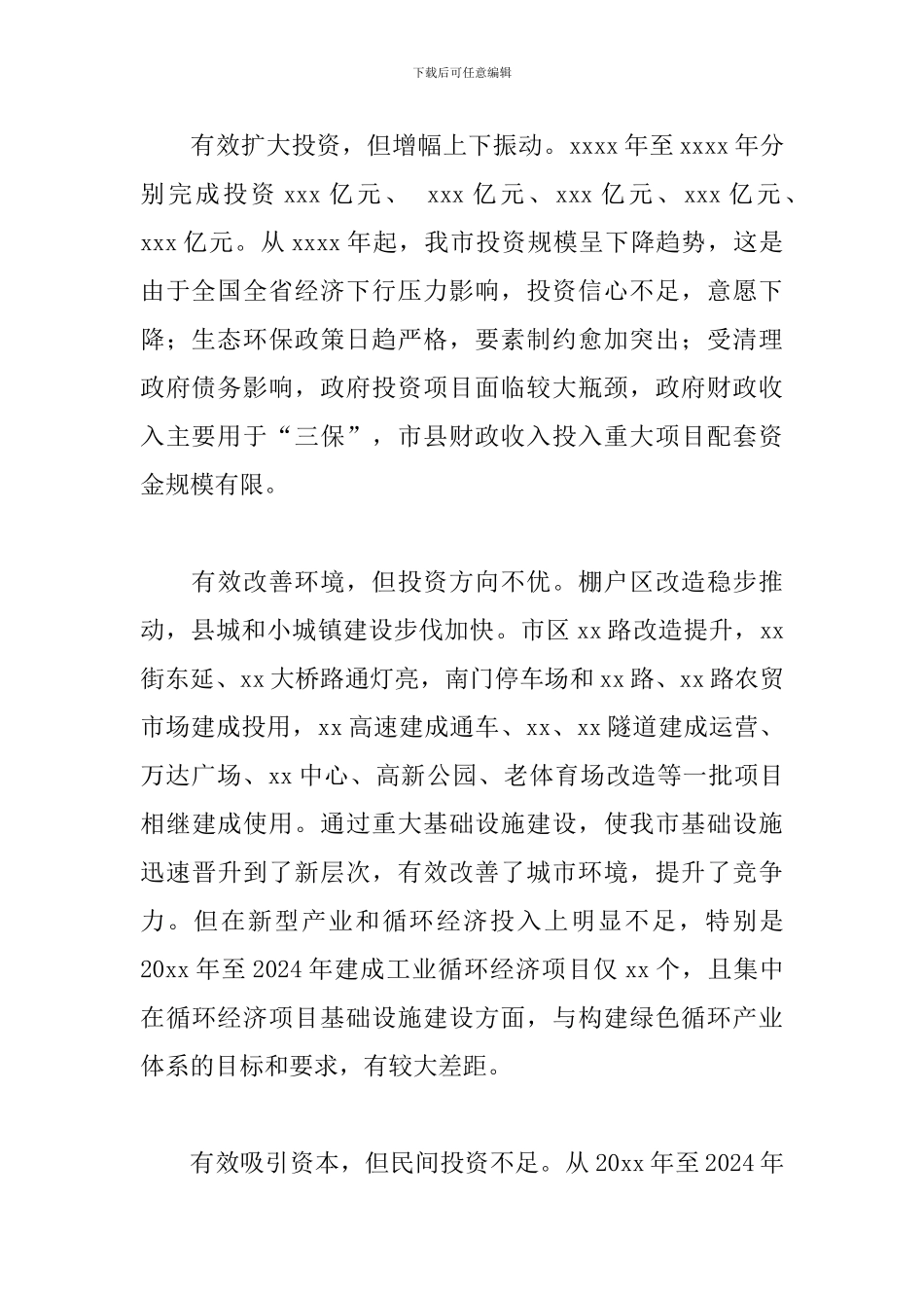 2024关于全市重大项目建设的调研报告范文_第2页