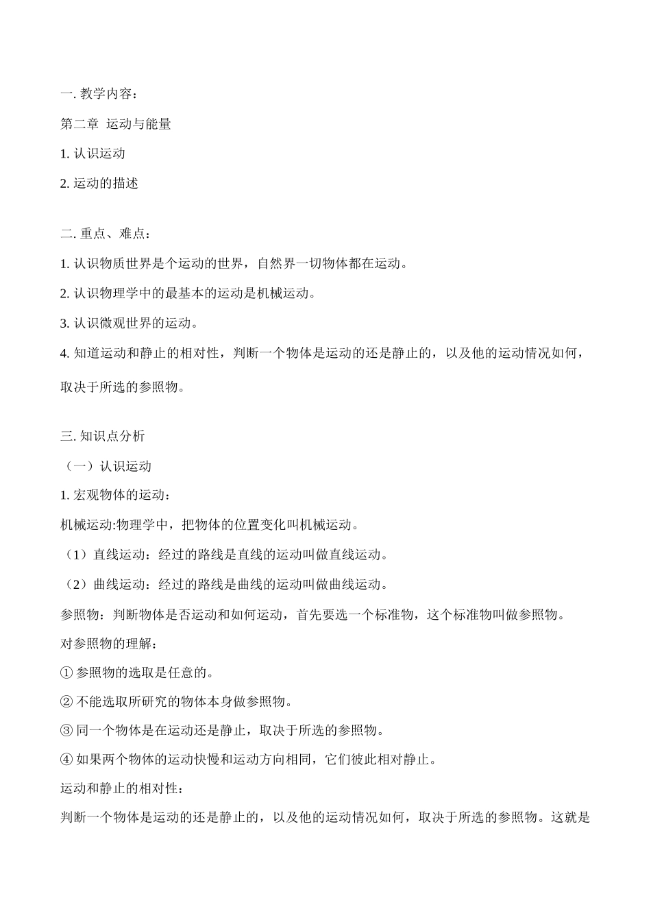 八年级物理上 第二章  运动 与 能量教案_第1页