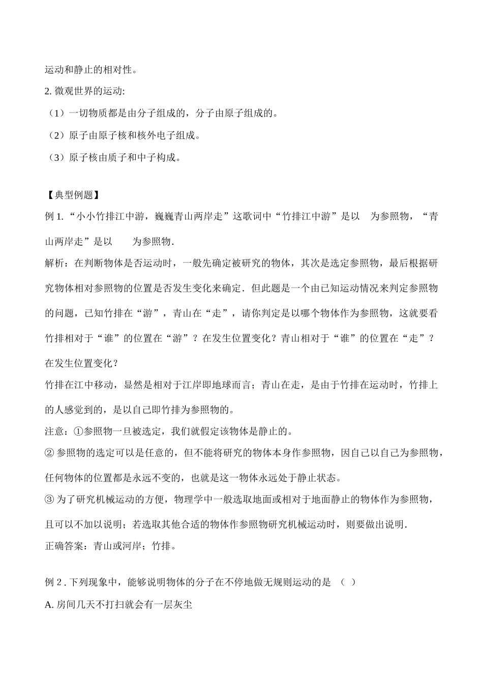 八年级物理上 第二章  运动 与 能量教案_第2页