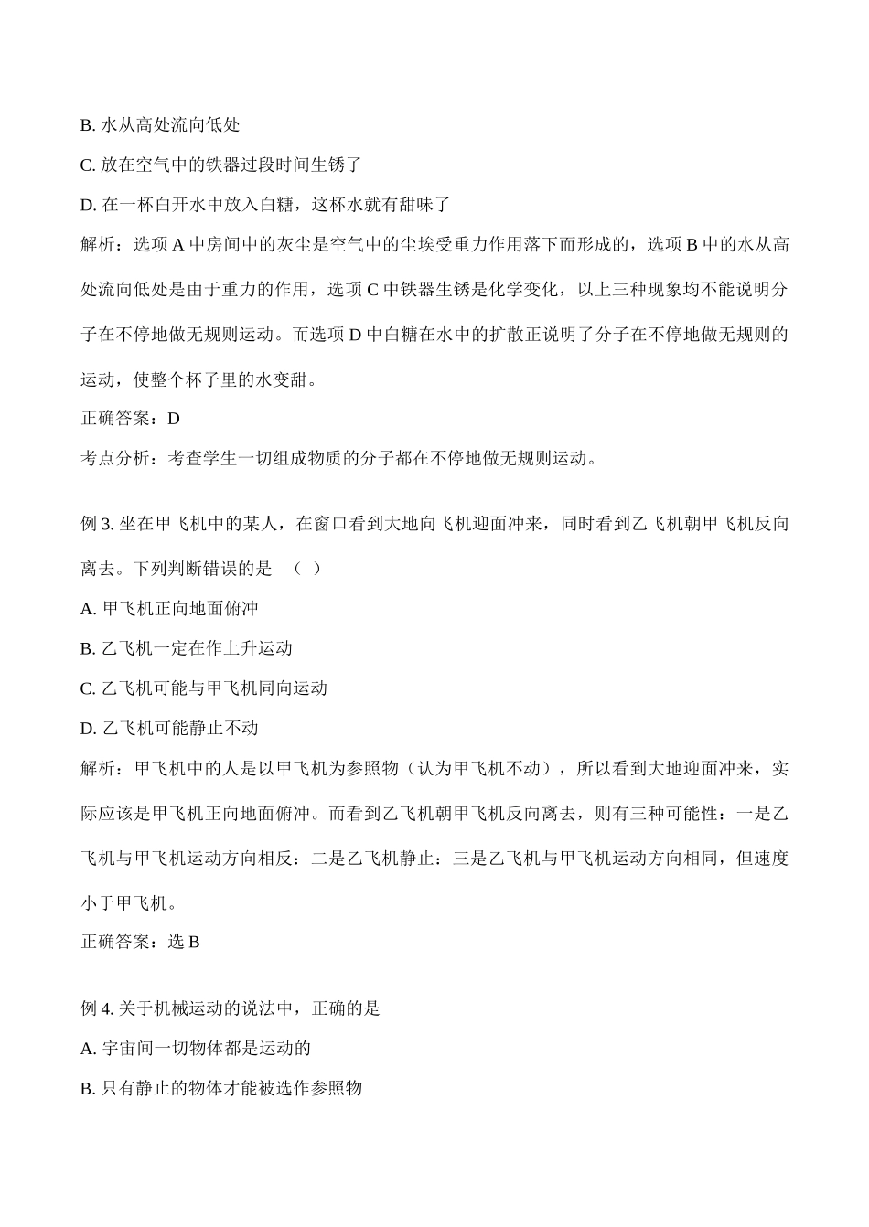 八年级物理上 第二章  运动 与 能量教案_第3页