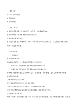 八年级物理上 第二章  运动 与 能量教案