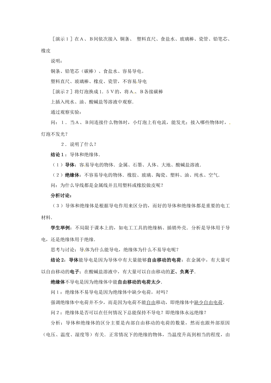 八年级科学下册 3.2常用电器教案（第二课时）华师大版_第2页