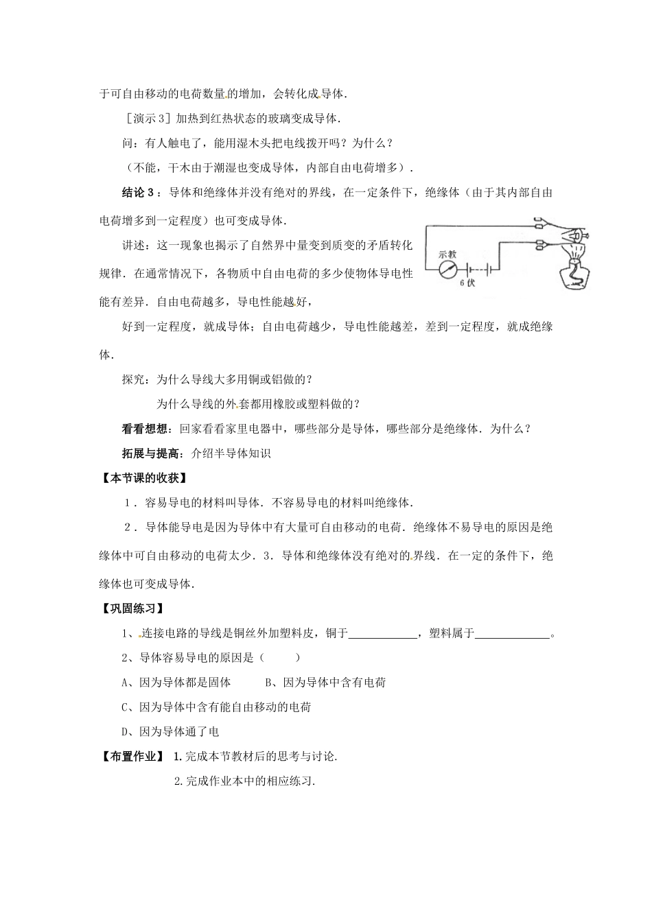 八年级科学下册 3.2常用电器教案（第二课时）华师大版_第3页