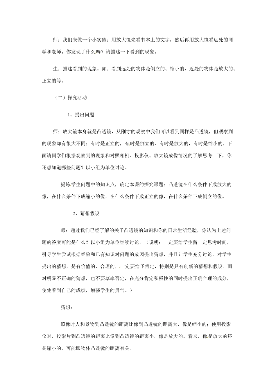 云南省昆明青云实验学校八年级物理全册 凸透镜成像规律教案 沪科版_第2页