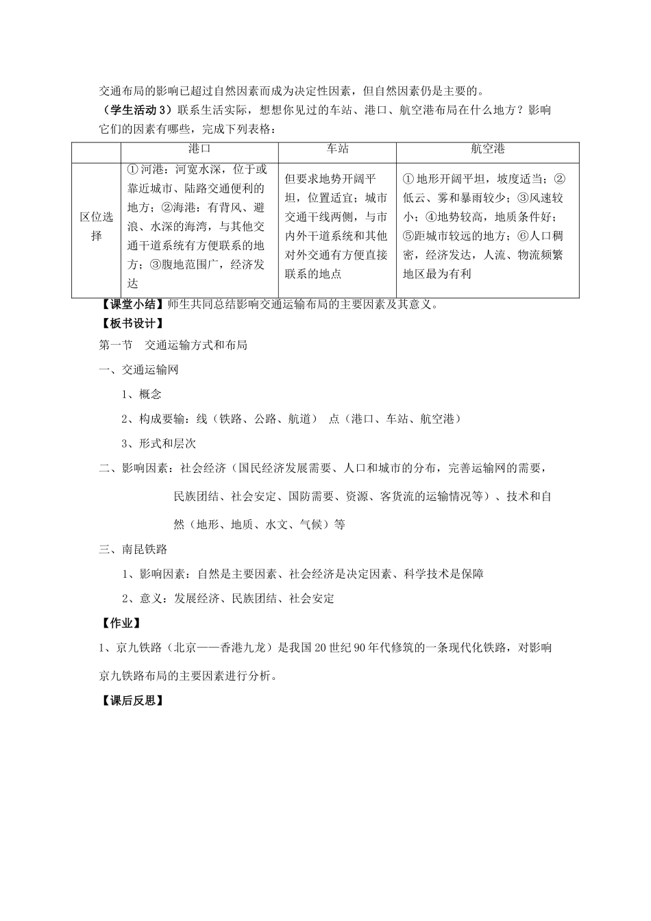 高中地理 第五章 交通运输布局及其影响 5.1 交通运输方式和布局（第2课时）教案 新人教版必修2-新人教版高一必修2地理教案_第3页
