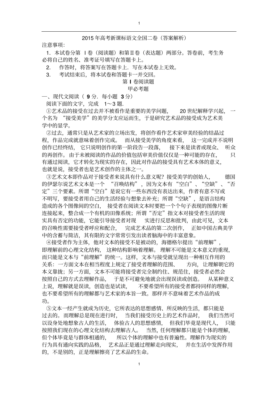 2015年高考语文答案解析新课标全国二卷分析_第1页