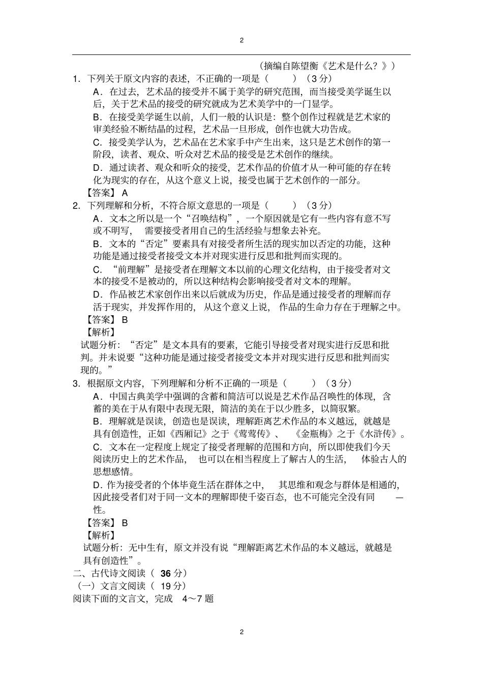 2015年高考语文答案解析新课标全国二卷分析_第2页