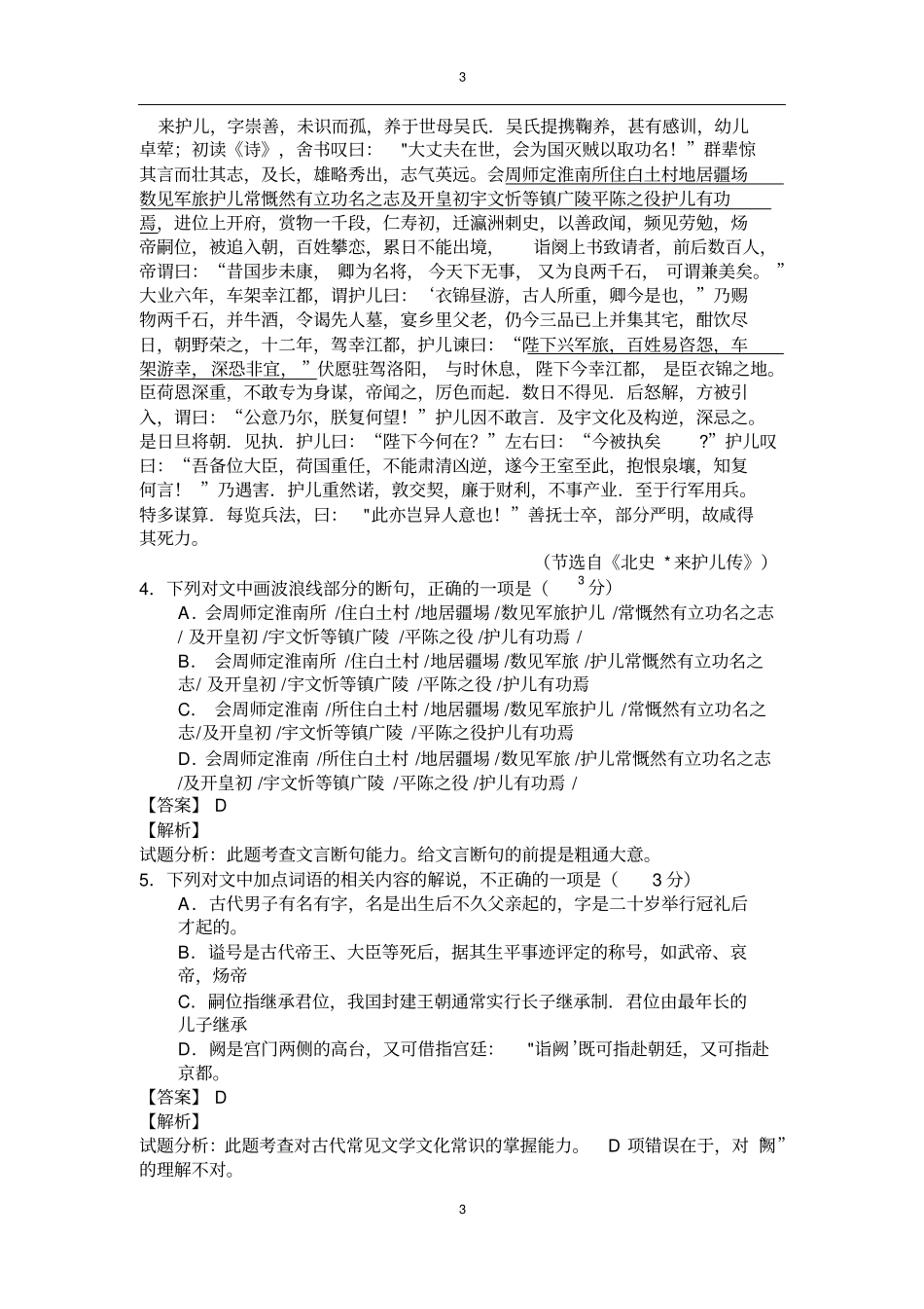 2015年高考语文答案解析新课标全国二卷分析_第3页