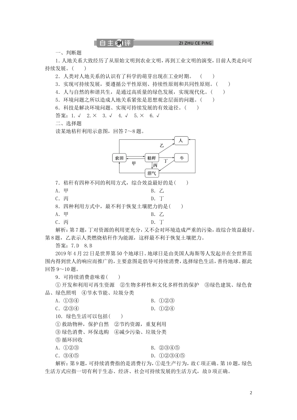 高中地理 第五章 人类面临的环境问题与可持续发展 第二节 协调人地关系与可持续发展教案 中图版必修第二册-中图版高一第二册地理教案_第2页