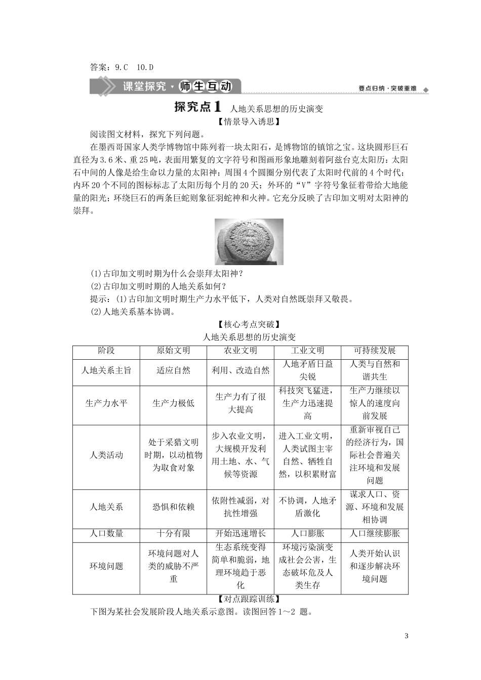 高中地理 第五章 人类面临的环境问题与可持续发展 第二节 协调人地关系与可持续发展教案 中图版必修第二册-中图版高一第二册地理教案_第3页