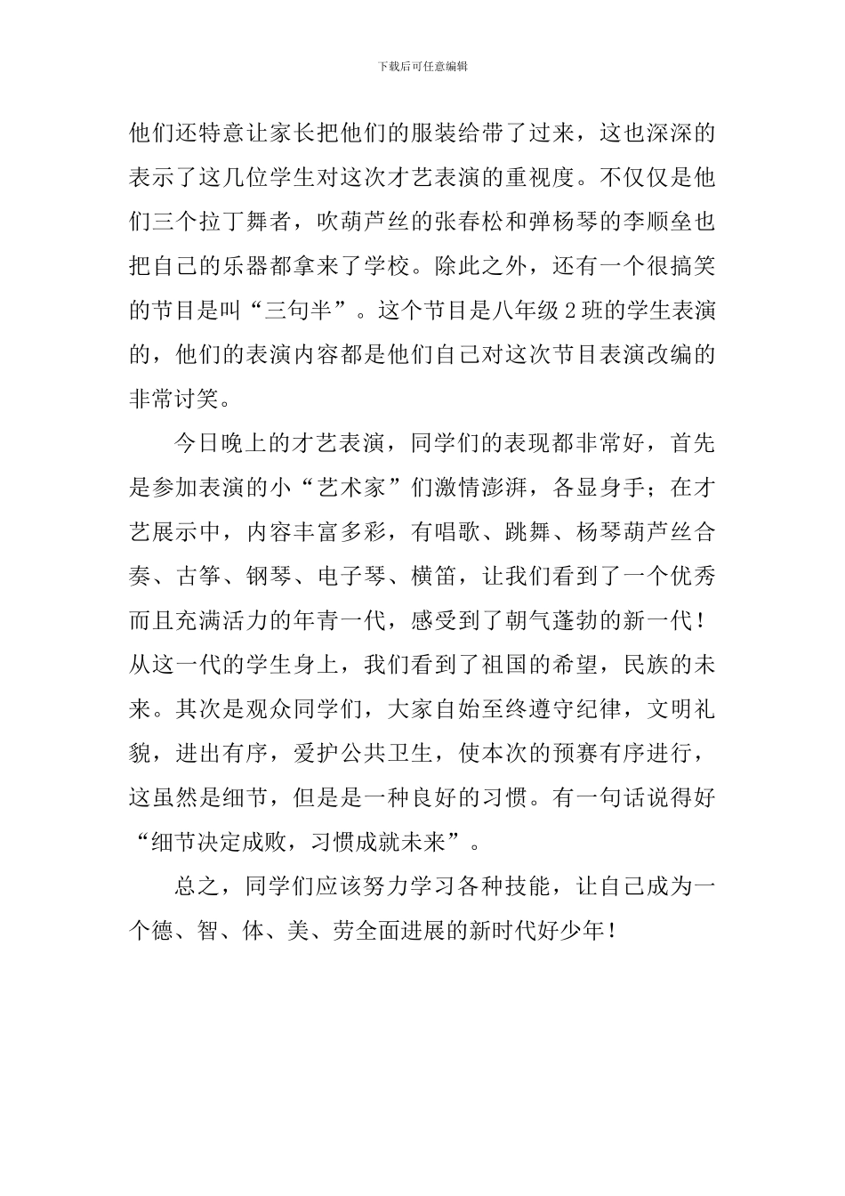 教师实习感悟：小小“艺术家”_第2页