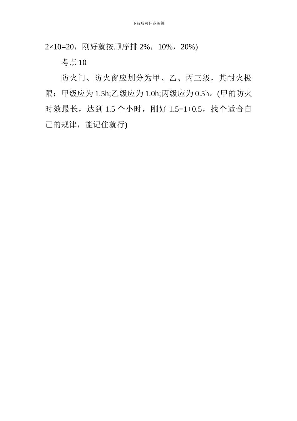 2024年一级建造师考试备考：建筑工程常考点总结_第3页