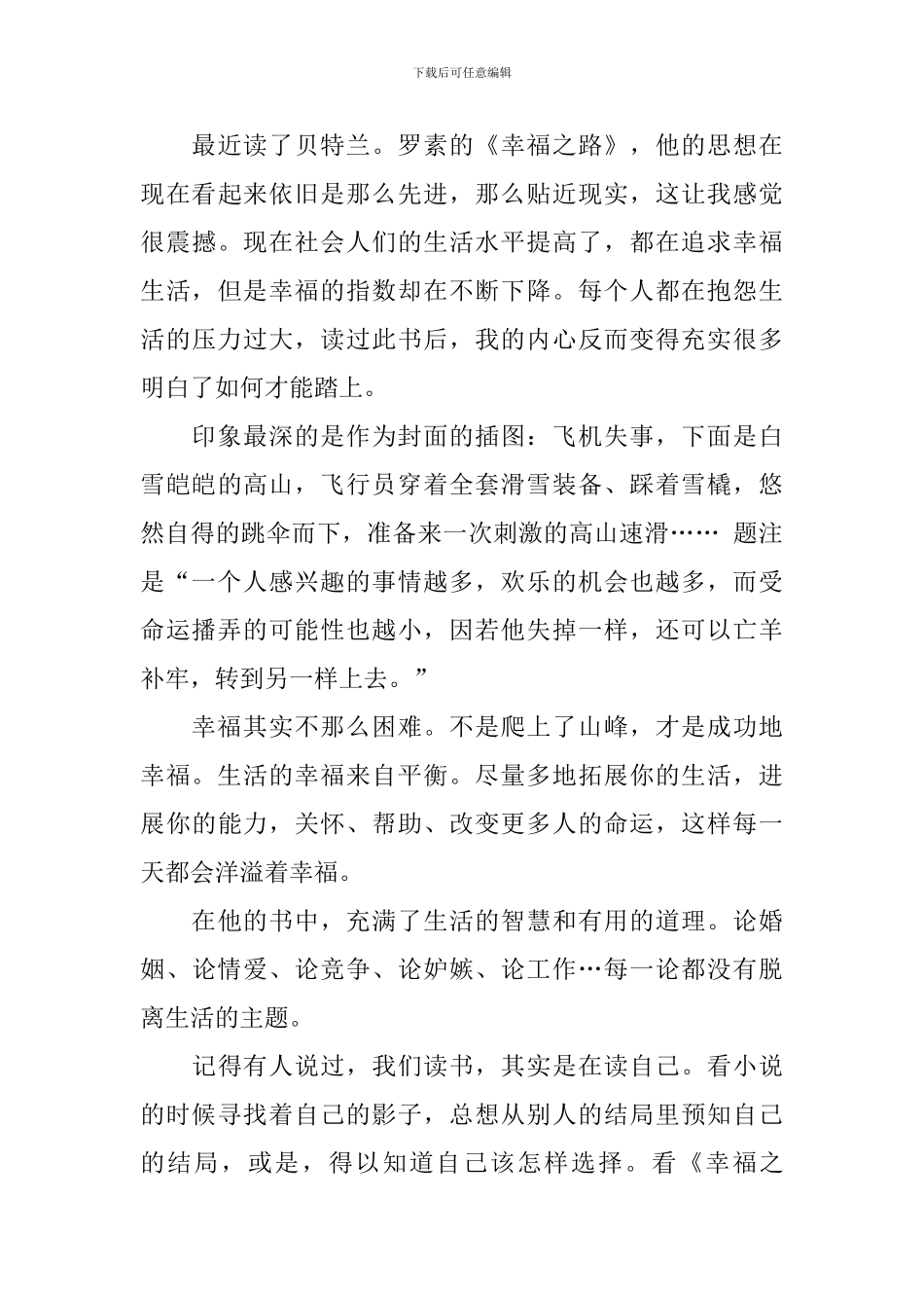 实用的幸福读后感作文700字集锦五篇_第3页