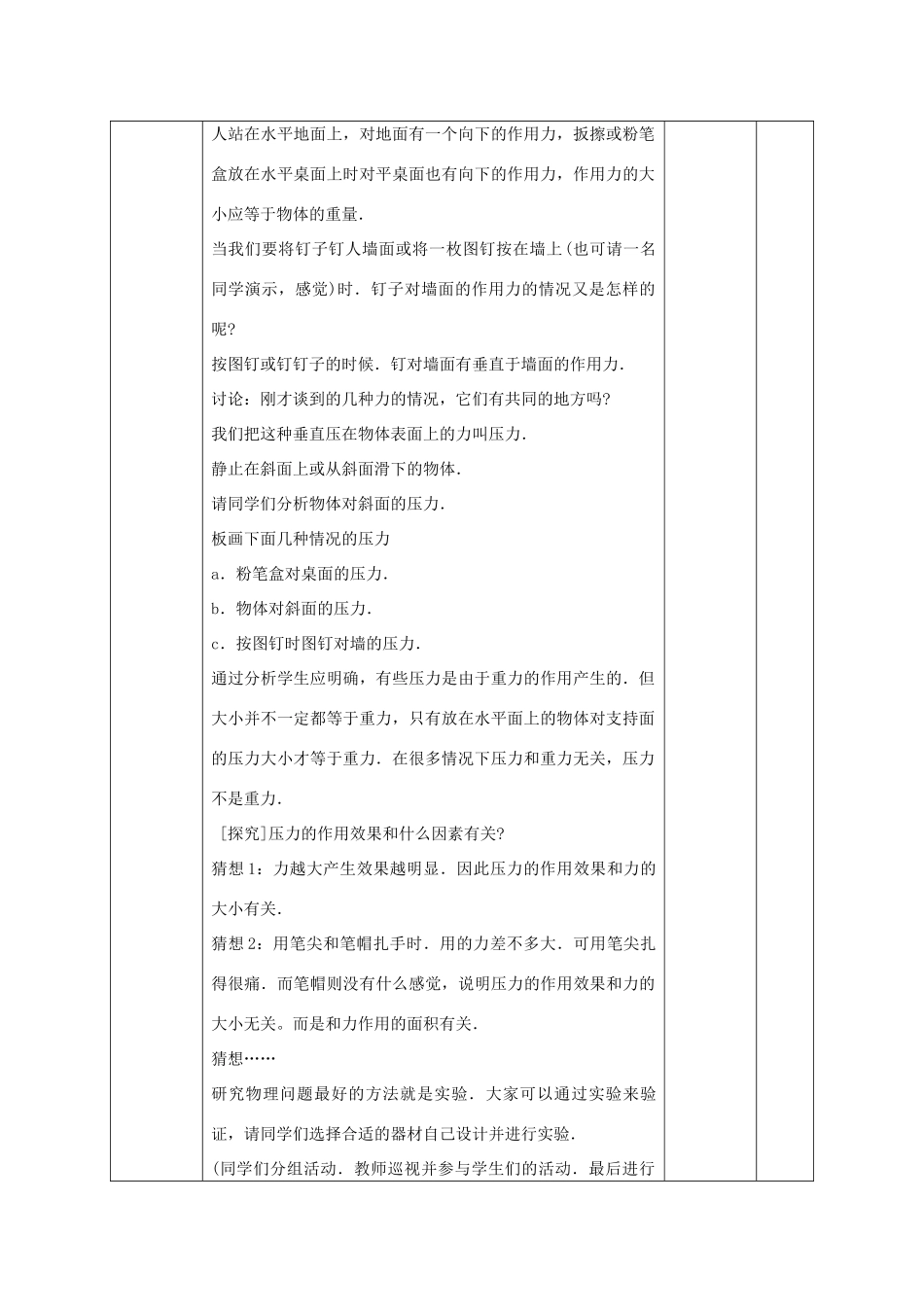 北大绿卡八年级物理下册 第9章 压强 第1节 压强教案 （新版）新人教版-（新版）新人教版初中八年级下册物理教案_第2页