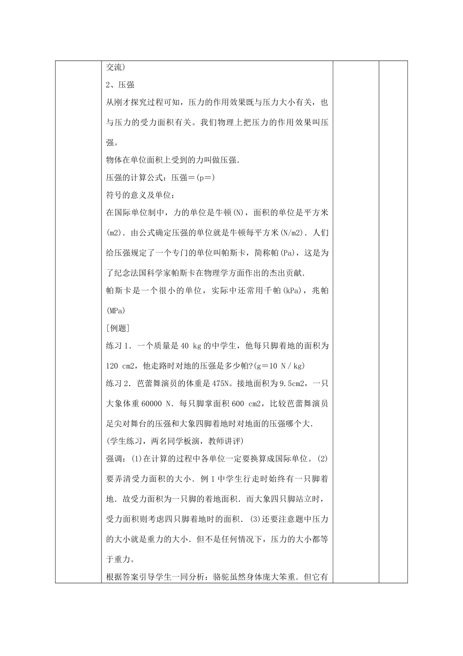 北大绿卡八年级物理下册 第9章 压强 第1节 压强教案 （新版）新人教版-（新版）新人教版初中八年级下册物理教案_第3页