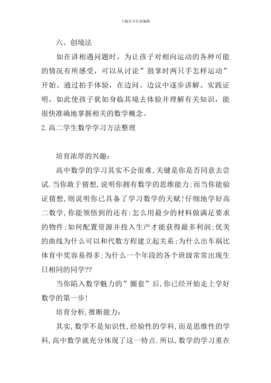 高二学生数学学习方法整理_第2页