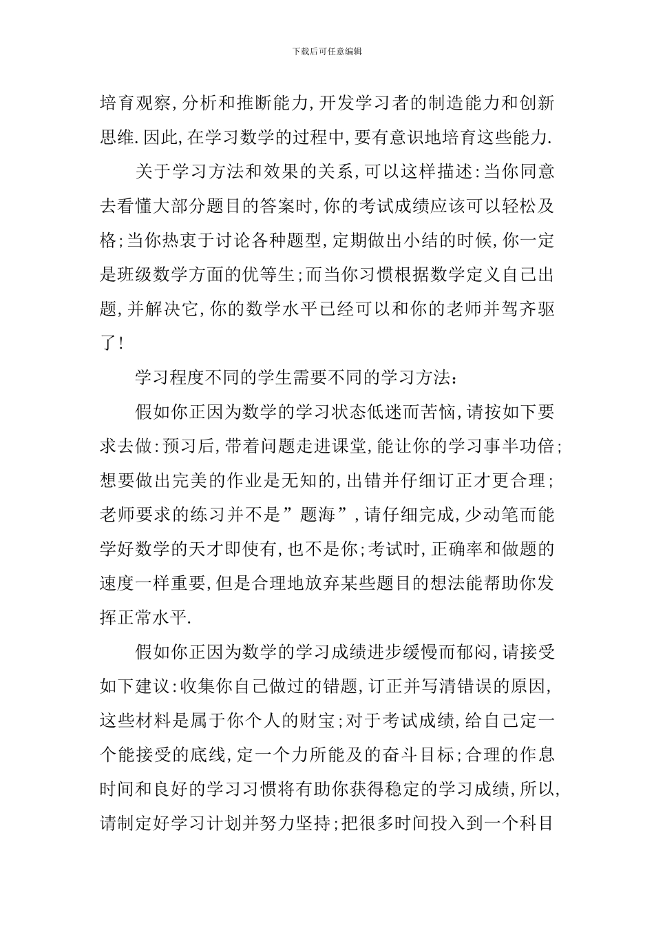 高二学生数学学习方法整理_第3页