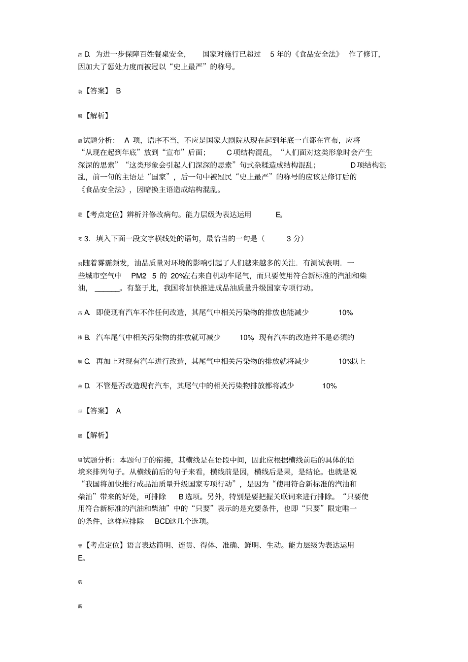 2015年高考语文试卷解析版全国卷1_第2页