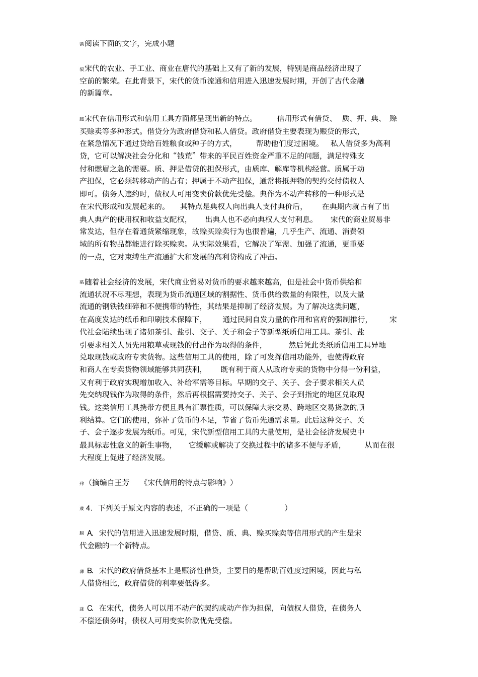 2015年高考语文试卷解析版全国卷1_第3页
