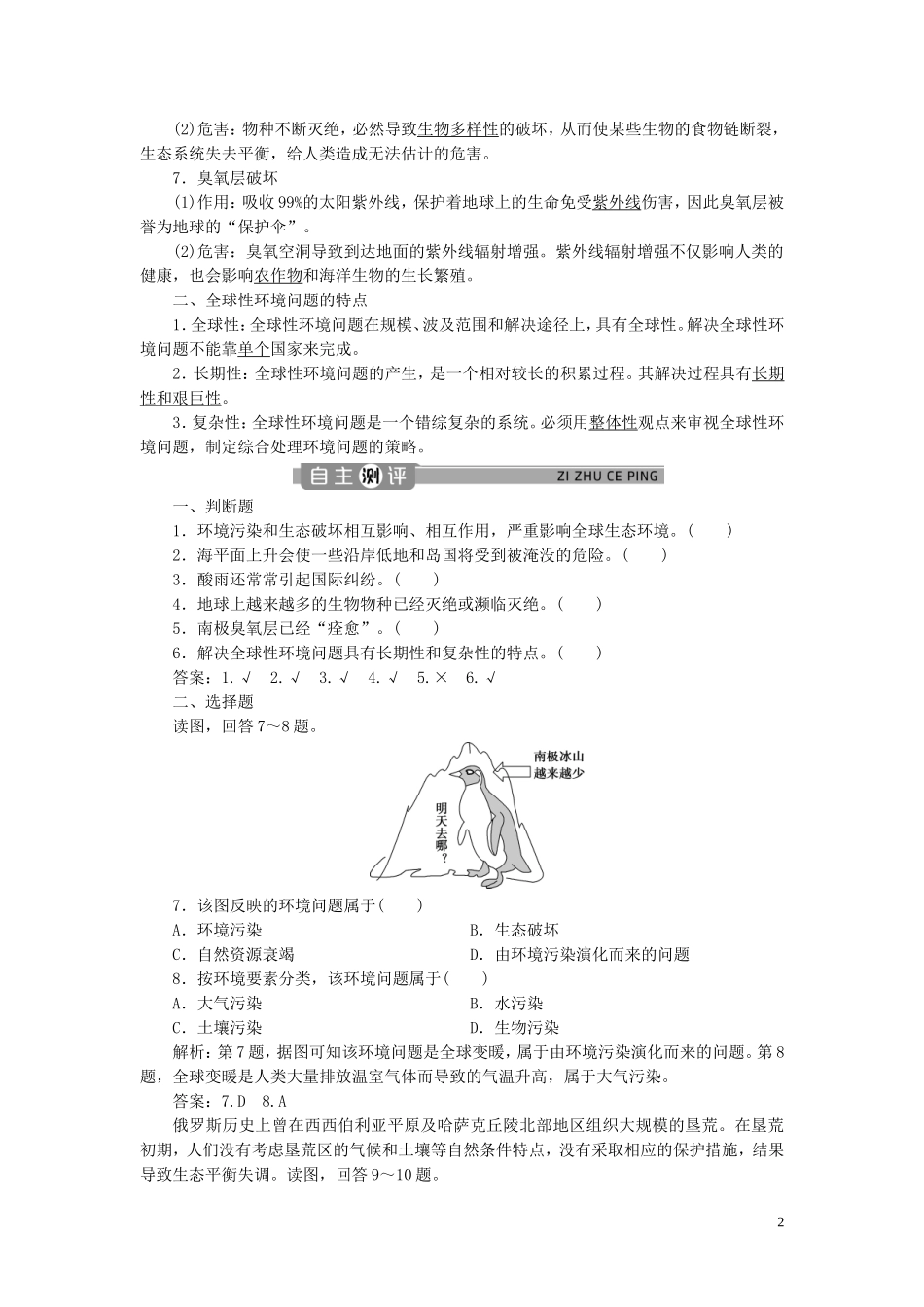 高中地理 第五章 人类面临的环境问题与可持续发展 第一节 人类面临的主要环境问题教案 中图版必修第二册-中图版高一第二册地理教案_第2页