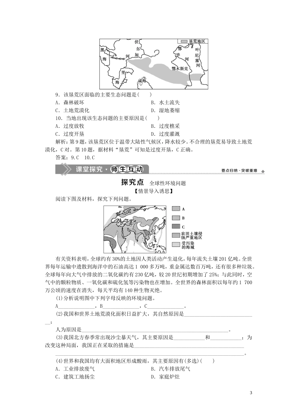高中地理 第五章 人类面临的环境问题与可持续发展 第一节 人类面临的主要环境问题教案 中图版必修第二册-中图版高一第二册地理教案_第3页