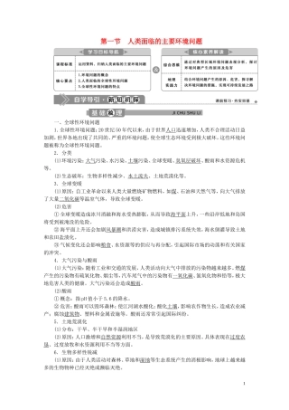 高中地理 第五章 人类面临的环境问题与可持续发展 第一节 人类面临的主要环境问题教案 中图版必修第二册-中图版高一第二册地理教案