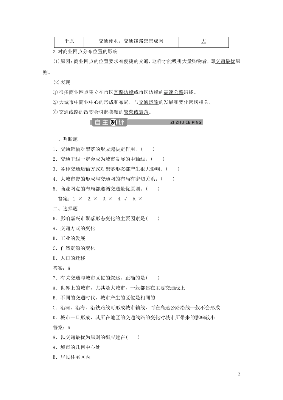 高中地理 第五章 交通运输布局及其影响 第二节 交通运输方式和布局变化的影响教案 新人教版必修2-新人教版高一必修2地理教案_第2页