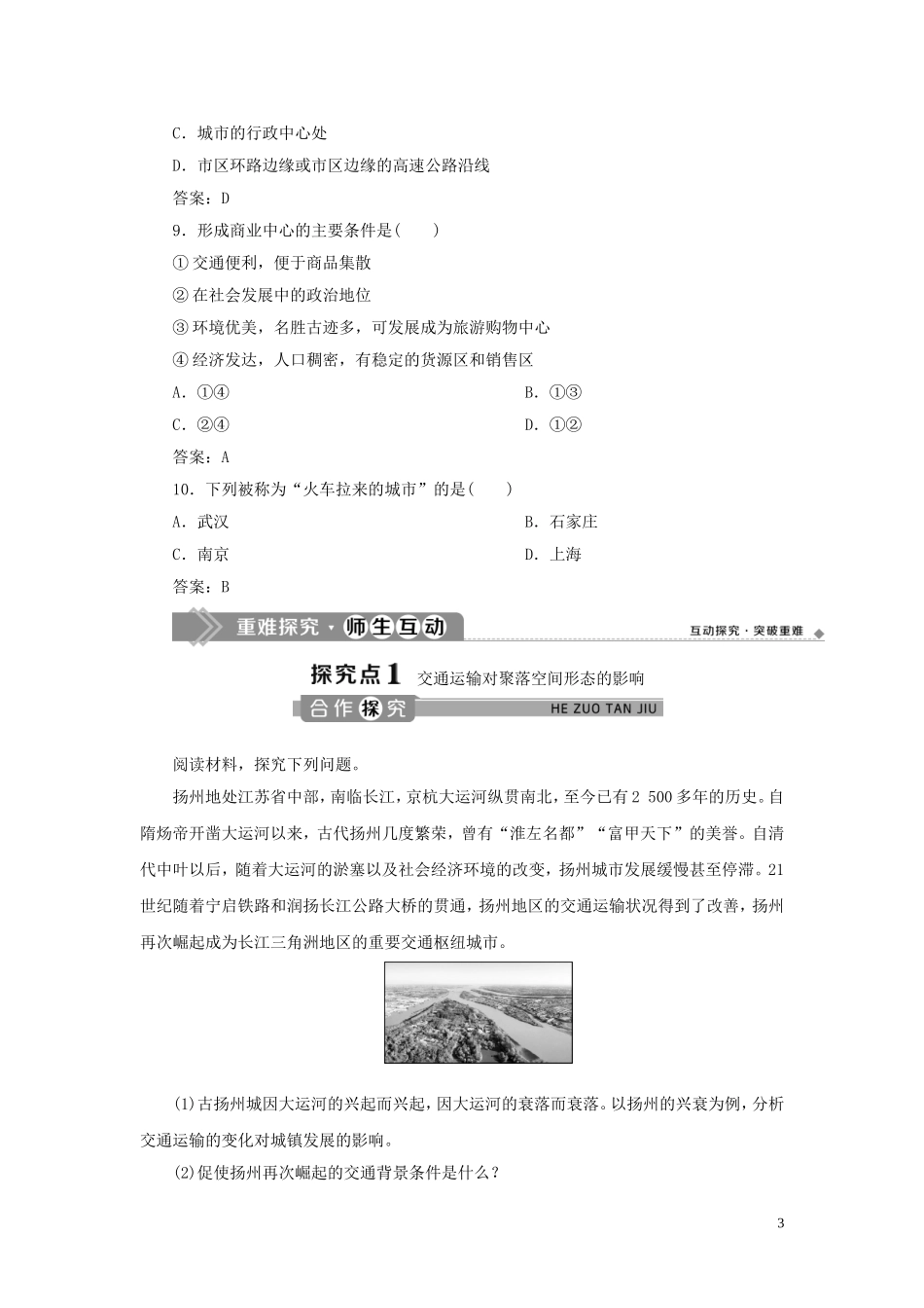 高中地理 第五章 交通运输布局及其影响 第二节 交通运输方式和布局变化的影响教案 新人教版必修2-新人教版高一必修2地理教案_第3页
