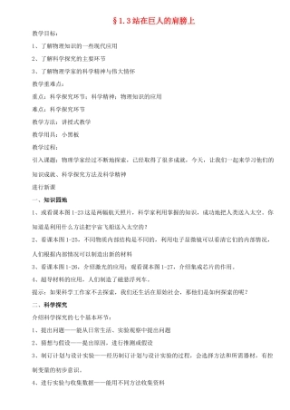 八年级物理上册 1.3站在巨人的肩膀上教案 沪科版