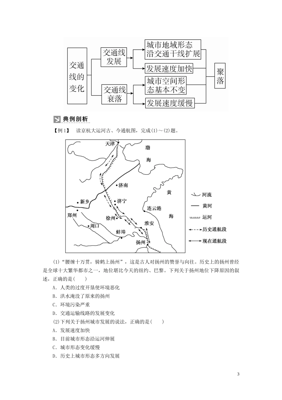 高中地理 第五章 交通运输布局及其影响 第二节 交通运输方式和布局变化的影响教案 新人教版必修2-新人教版高一必修2地理教案_第3页