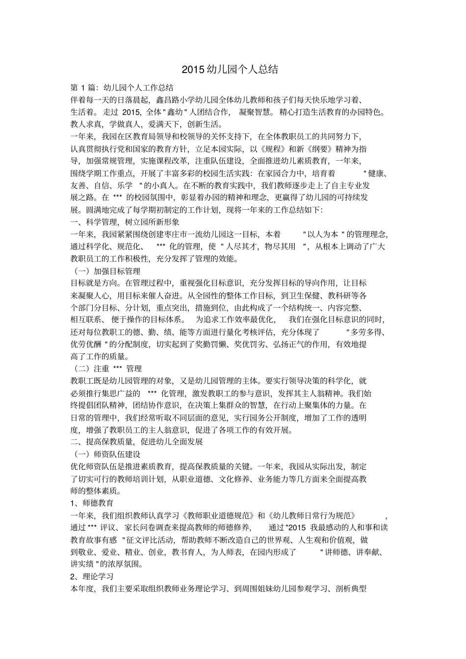 2015幼儿园个人总结剖析_第1页