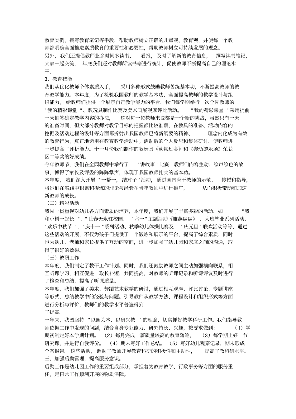 2015幼儿园个人总结剖析_第2页