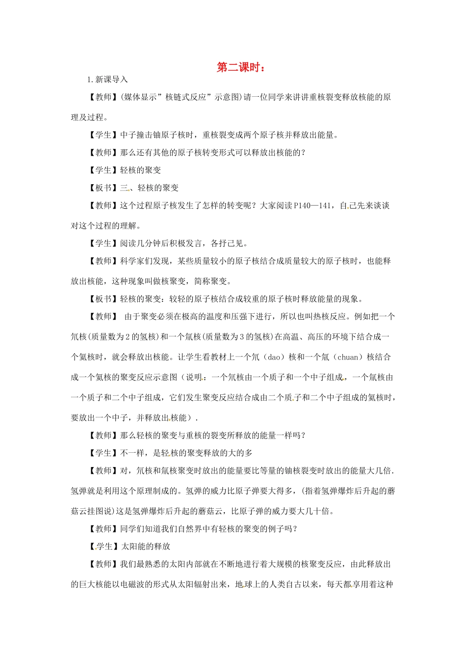 九年级科学上册 6.2核能的释放第二课时教案 华东师大版_第1页