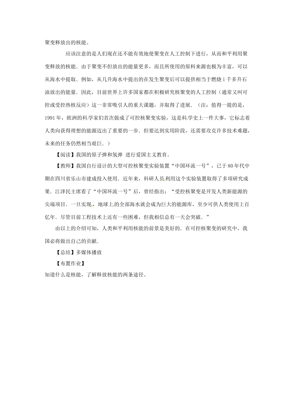 九年级科学上册 6.2核能的释放第二课时教案 华东师大版_第2页