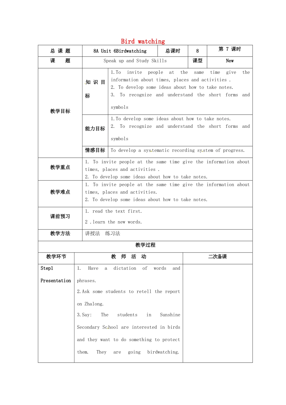 八年级英语上册 Unit 6 Bird watching Speak up and Study Skills教案 （新版）牛津版-（新版）牛津版初中八年级上册英语教案_第1页