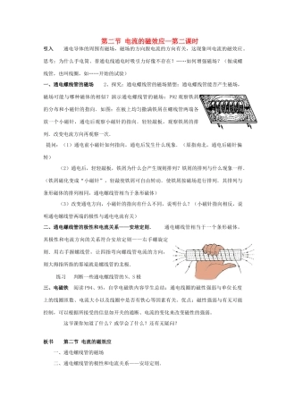 八年级科学下：4.2电流的磁效应教案（第二课时）华东师大版