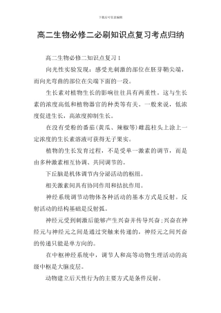 高二生物必修二必刷知识点复习考点归纳