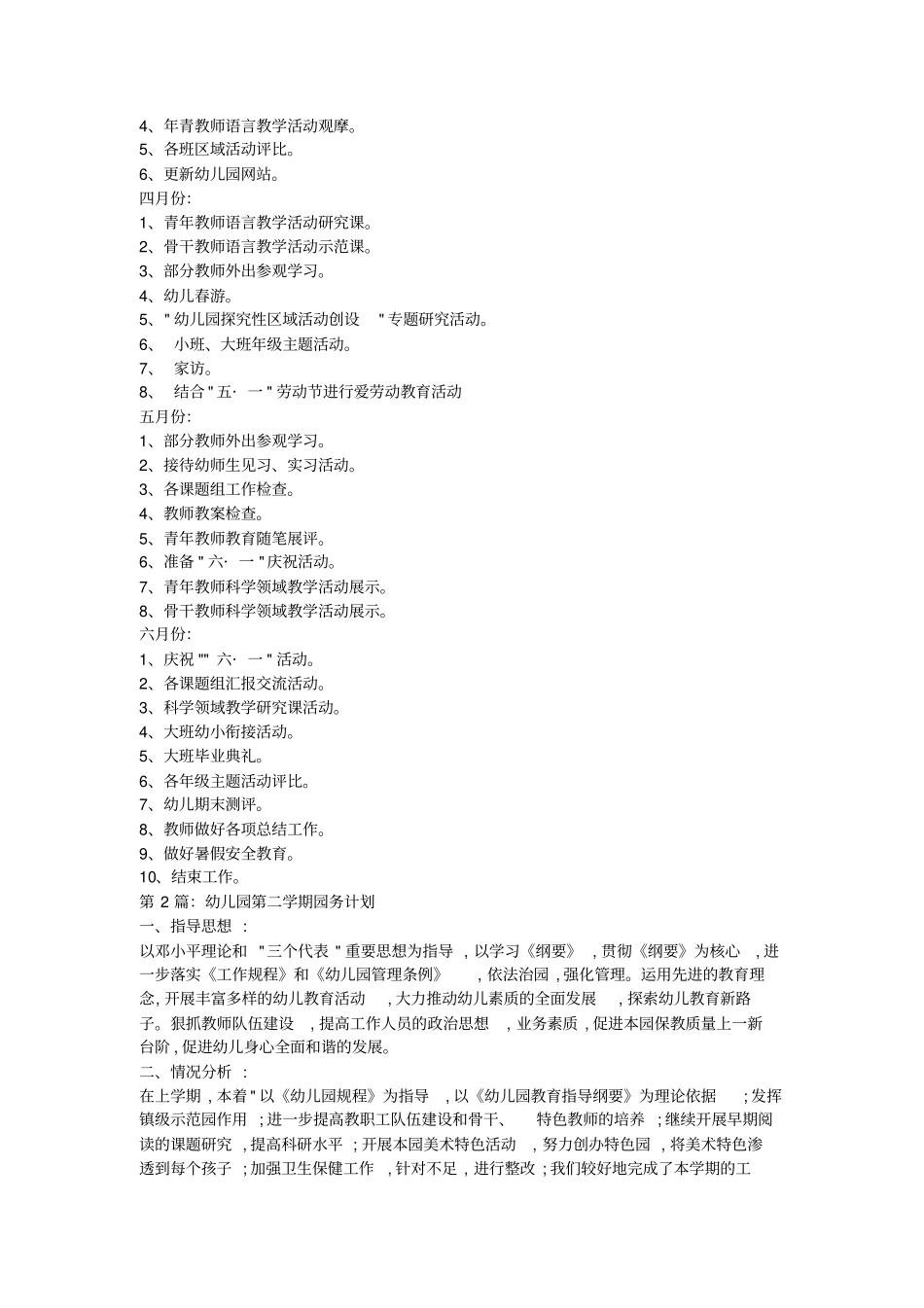 2015幼儿园第二学期园务计划剖析_第3页