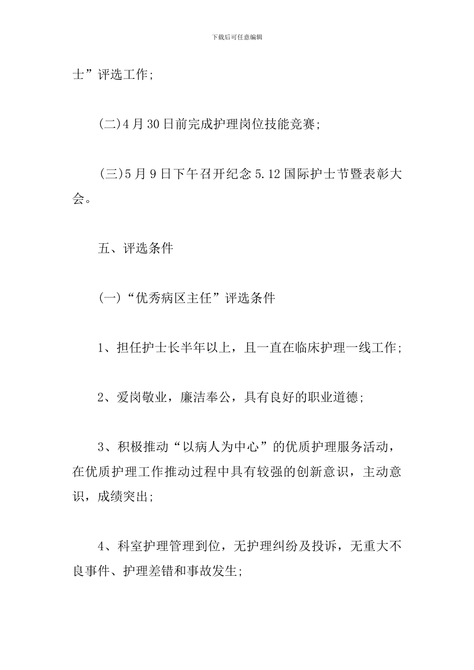 2019护士节活动方案_第3页