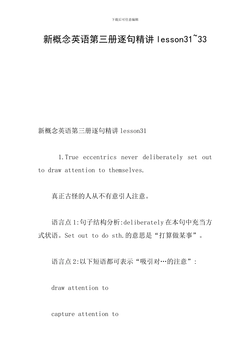 新概念英语第三册逐句精讲lesson31-33_第1页